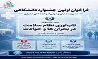 فراخوان شرکت در جشنواره دانشگاهی مدیریت دانش